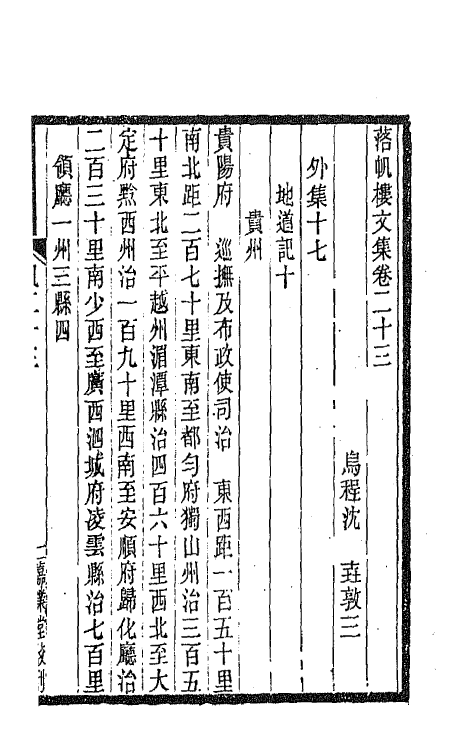 42437-落帆楼文集十三 (清)沈尧撰.pdf_第2页