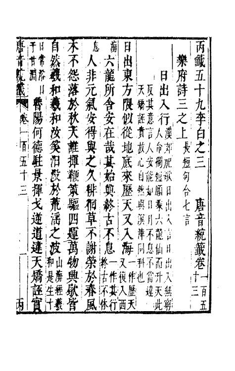 43251-唐音统签三十五 (明)胡震亨辑.pdf_第2页