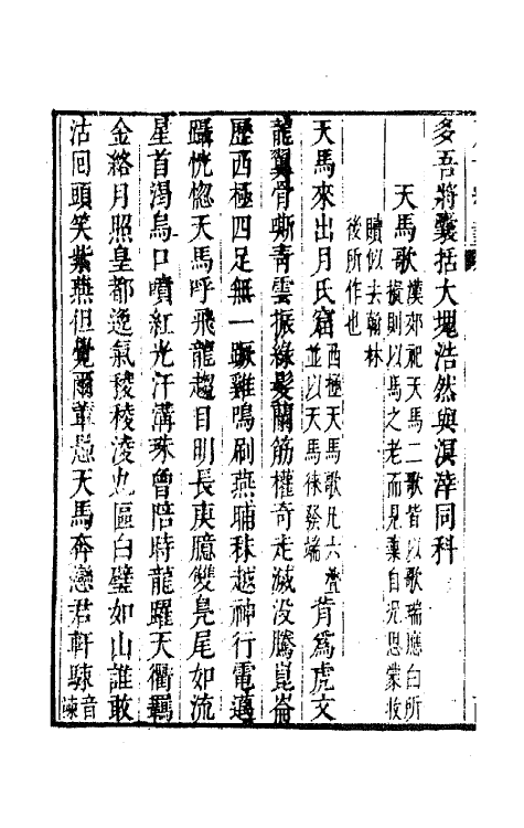 43251-唐音统签三十五 (明)胡震亨辑.pdf_第3页