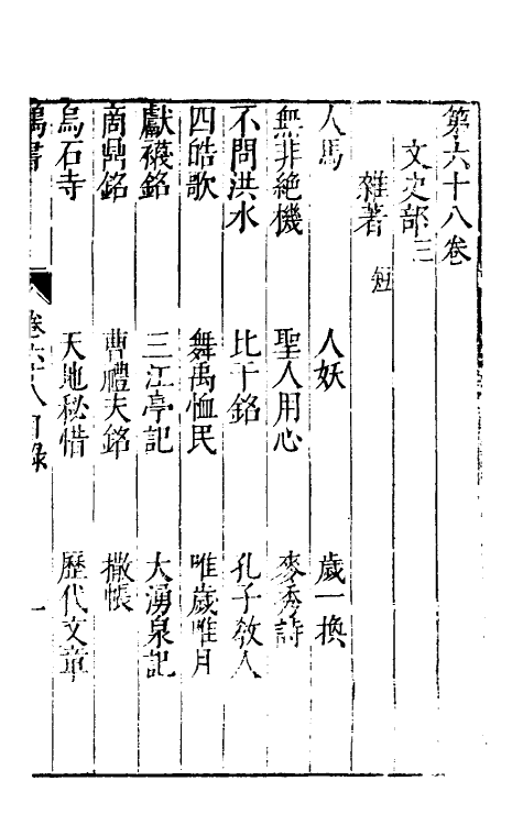 40685-刘氏鸿书三十四 (明)刘仲达撰.pdf_第2页