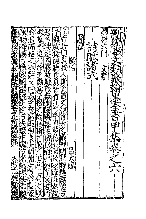 40364-新编事文类聚翰墨全书三 (元)刘应李辑.pdf_第2页