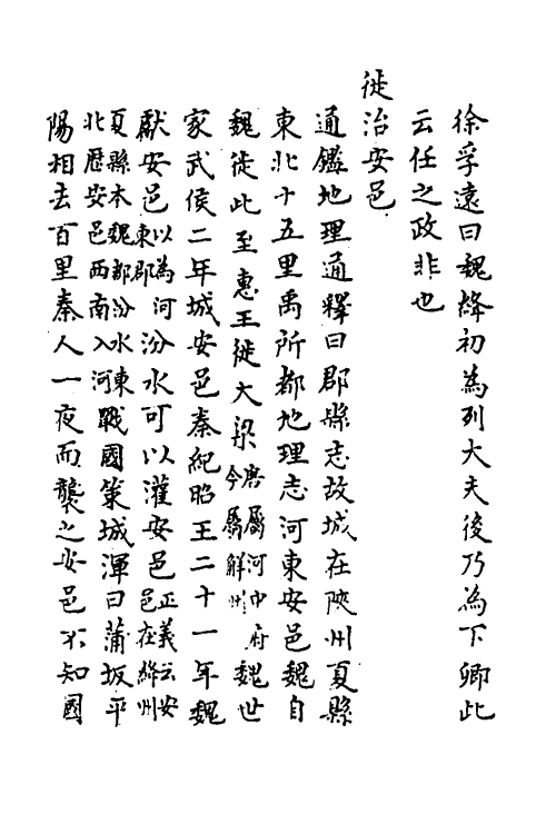 45629-史记疏證十四 佚名撰.pdf_第3页