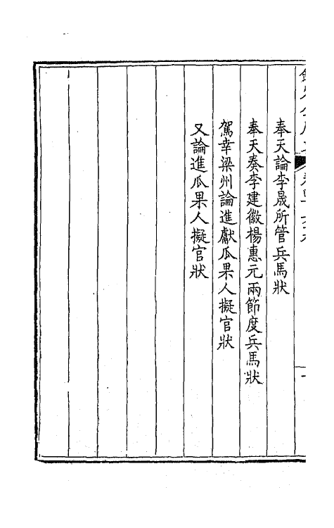 44017-钦定全唐文二百三十三 (清)童诰等辑.pdf_第3页