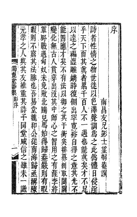 41844-独漉堂诗集一 (清)陈恭尹撰.pdf_第3页