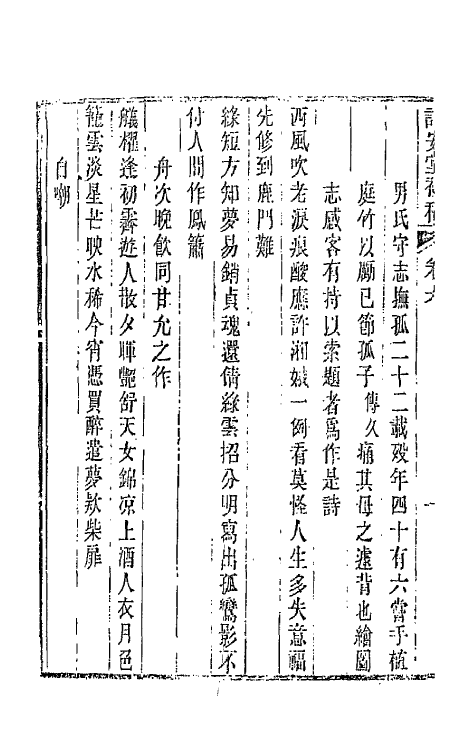 42627-诒安堂诗初稿三 (清)王庆勋撰.pdf_第3页