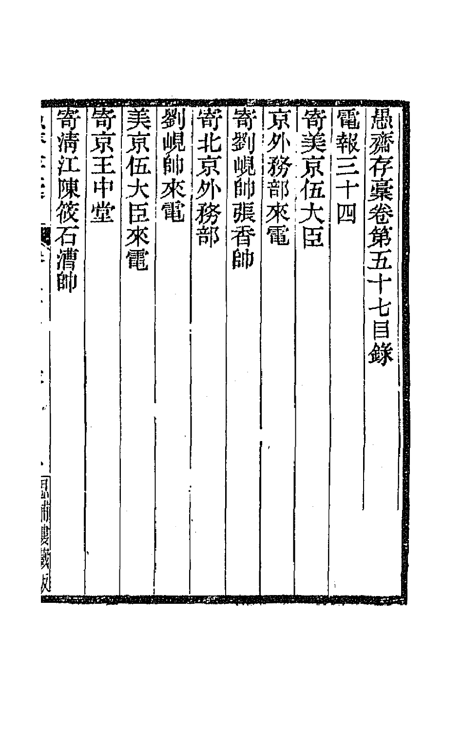 42853-愚斋存槁五十二 盛宣怀撰.pdf_第2页