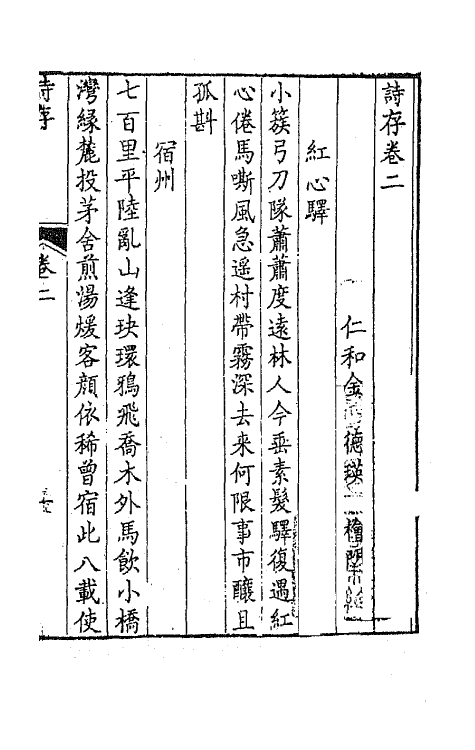 42009-诗存二 (清)金德瑛撰.pdf_第2页