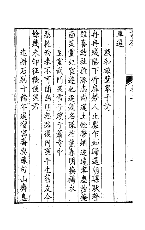 42009-诗存二 (清)金德瑛撰.pdf_第3页