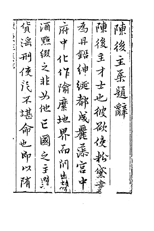 42968-七十二家集一百二十 (明)张燮撰.pdf_第2页