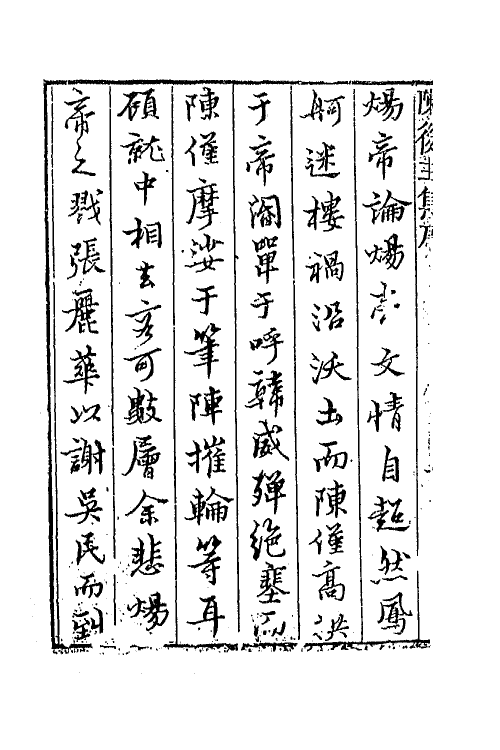 42968-七十二家集一百二十 (明)张燮撰.pdf_第3页