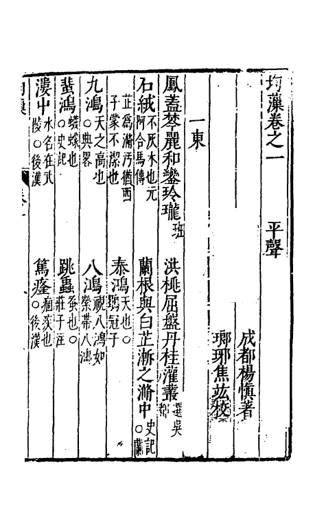 40576-均藻一 (明)杨慎辑.pdf_第2页