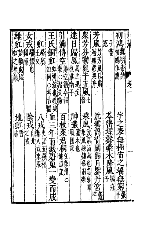 40576-均藻一 (明)杨慎辑.pdf_第3页