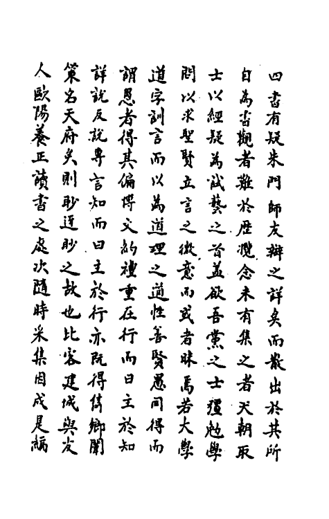 50288-四书待问一 (元)萧镒撰.pdf_第2页