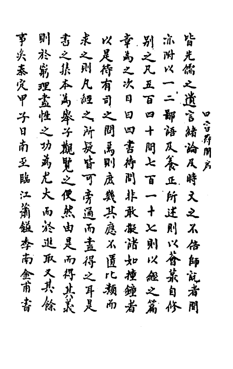 50288-四书待问一 (元)萧镒撰.pdf_第3页