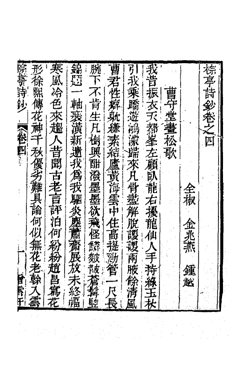 42030-棕亭诗钞二 (清)金兆燕撰.pdf_第2页