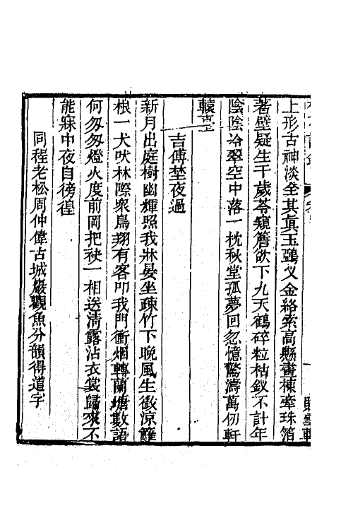 42030-棕亭诗钞二 (清)金兆燕撰.pdf_第3页