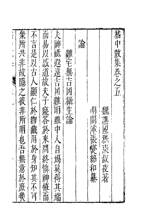 42946-七十二家集四十一 (明)张燮撰.pdf_第2页