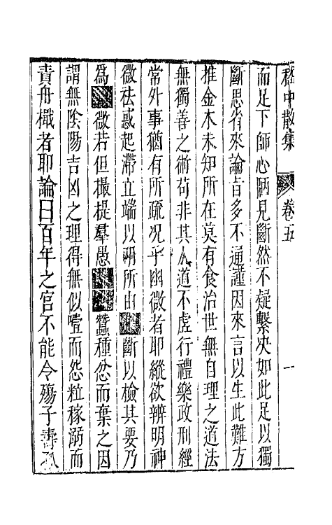 42946-七十二家集四十一 (明)张燮撰.pdf_第3页