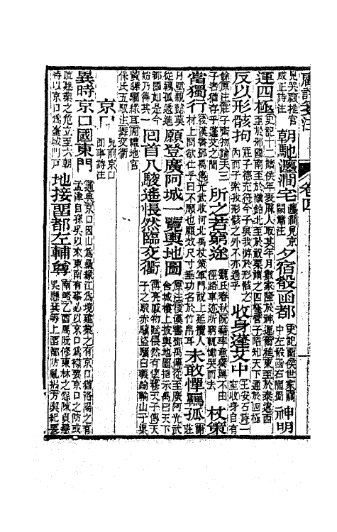 41797-顾亭林先生诗笺注三 (清)顾炎武撰.pdf_第3页