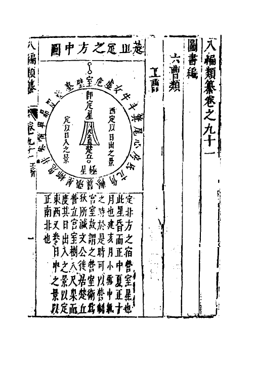 40765-八编类纂五十五 (明)陈仁锡辑.pdf_第2页