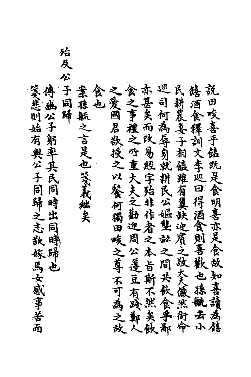 49119-毛郑异同考三 (清)程晋芳撰.pdf_第3页