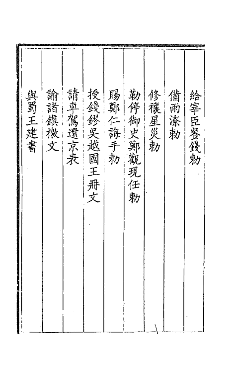 43772-钦定全唐文五十三 (清)童诰等辑.pdf_第3页