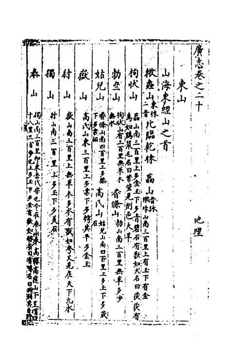 40525-三才广志三十四 (明)吴珫辑.pdf_第2页