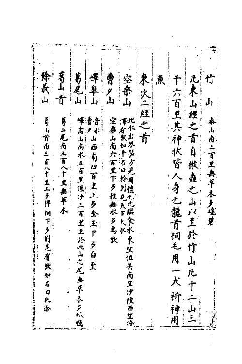 40525-三才广志三十四 (明)吴珫辑.pdf_第3页