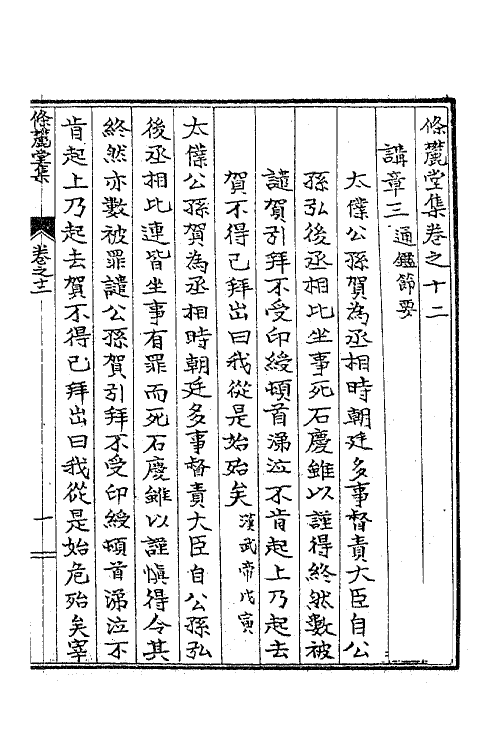 41441-条麓堂集七 (明)张四维撰.pdf_第2页