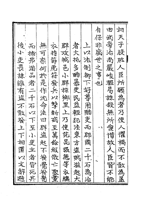 41441-条麓堂集七 (明)张四维撰.pdf_第3页