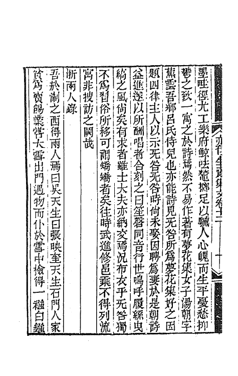 42262-亦有生斋集二十五 (清)赵怀玉撰.pdf_第3页