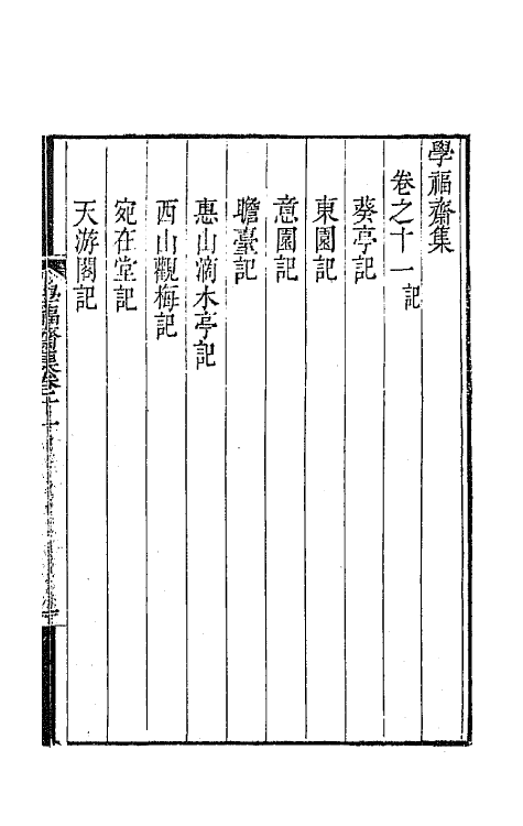 41921-学福斋集六 (清)沈大成撰.pdf_第2页