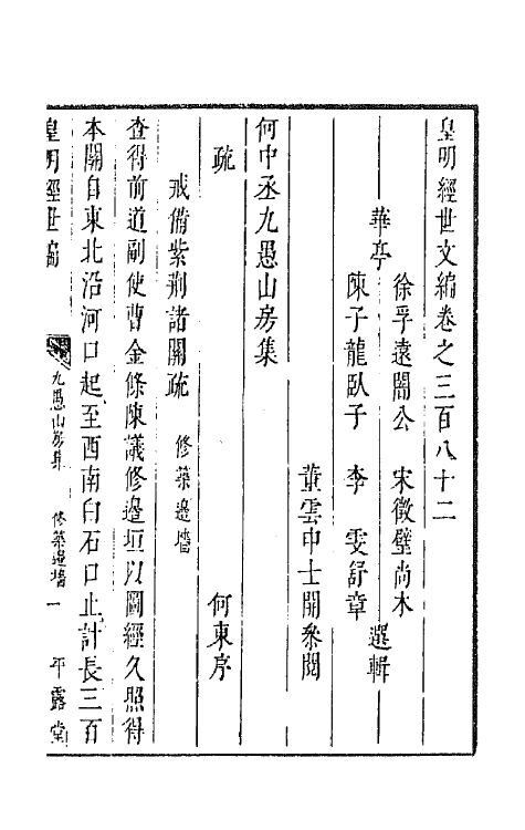 44178-皇明经世文编一百七十 (明)陈子龙等辑.pdf_第2页