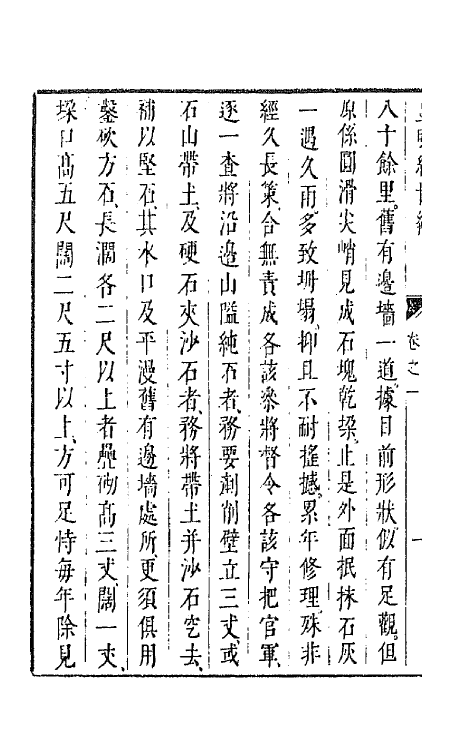 44178-皇明经世文编一百七十 (明)陈子龙等辑.pdf_第3页