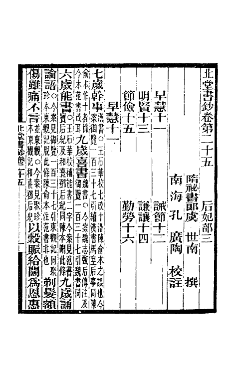 40198-北堂书钞五 (唐)虞世南辑.pdf_第2页