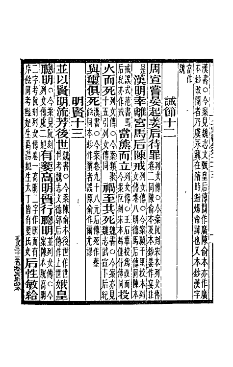 40198-北堂书钞五 (唐)虞世南辑.pdf_第3页