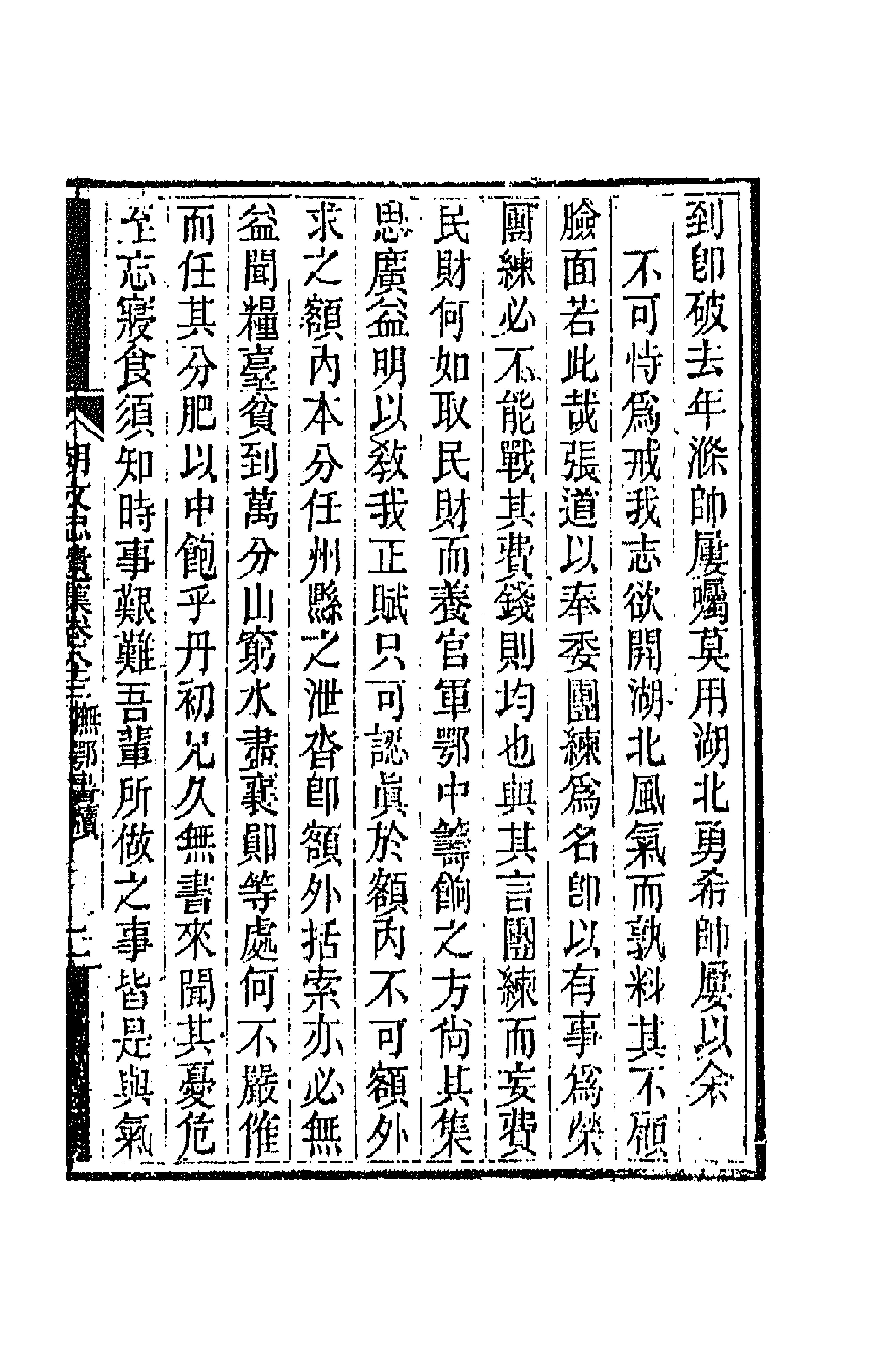 42561-胡文忠公遗集四十一 (清)胡林翼撰.pdf_第3页