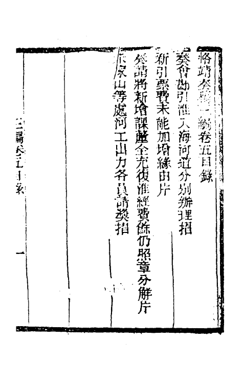 46124-左恪靖候奏稿三编三 (清)左宗棠撰.pdf_第2页