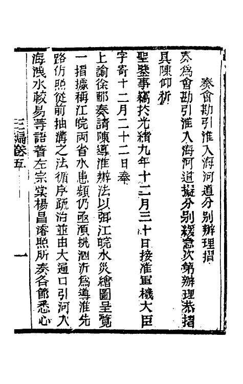 46124-左恪靖候奏稿三编三 (清)左宗棠撰.pdf_第3页