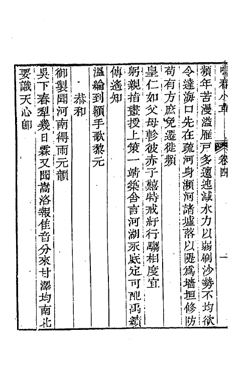 42041-钱文敏公全集三 (清)钱维城撰.pdf_第3页