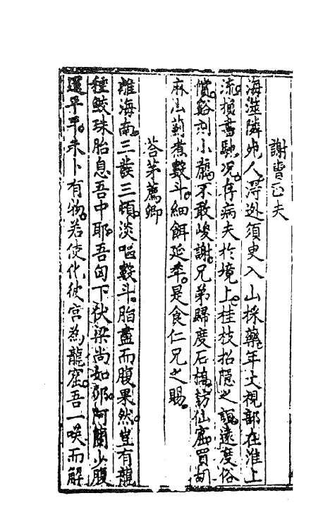 41569-朱太复文集二十六 (明)朱长春撰.pdf_第3页