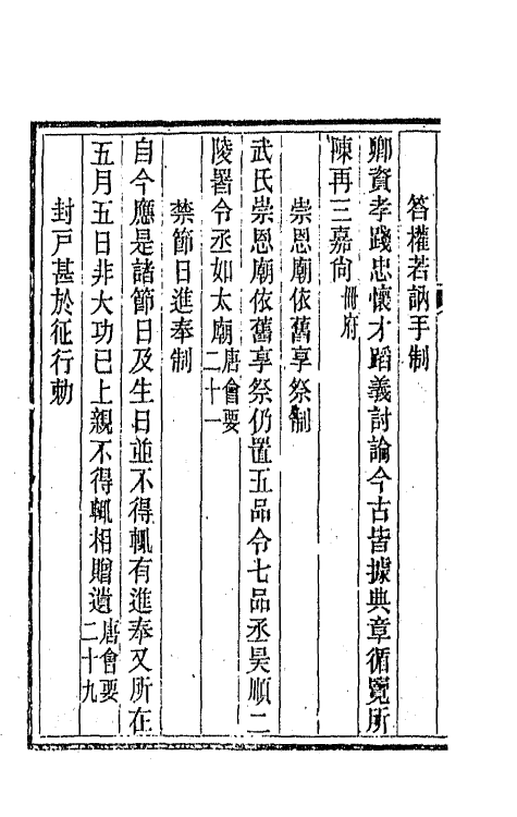 44043-唐文拾遗二 (清)陆心源辑.pdf_第3页