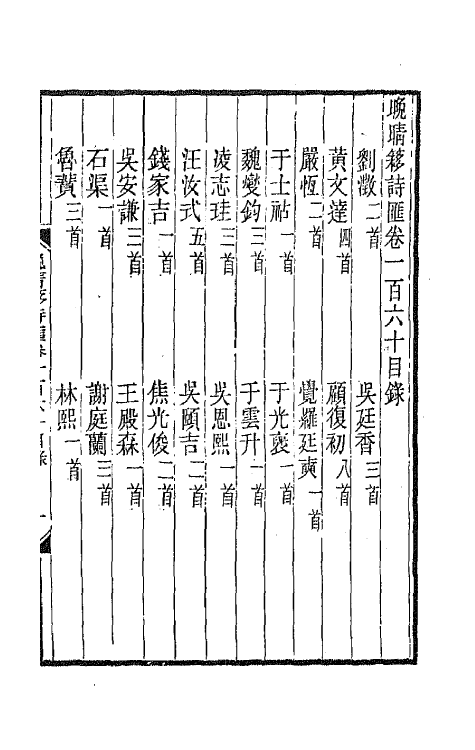 43441-晚晴簃诗汇一百二十一 徐世昌辑.pdf_第2页