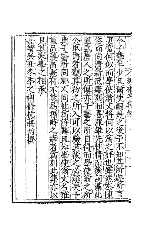 41464-香宇集一 (明)田艺蘅撰.pdf_第3页