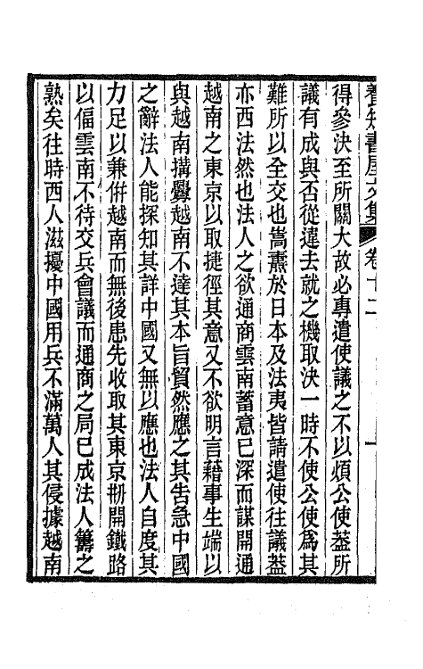 42674-养知书屋文集八 (清)郭嵩焘撰.pdf_第3页