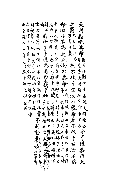 48865-尚书集解二 (清)卞斌撰.pdf_第3页