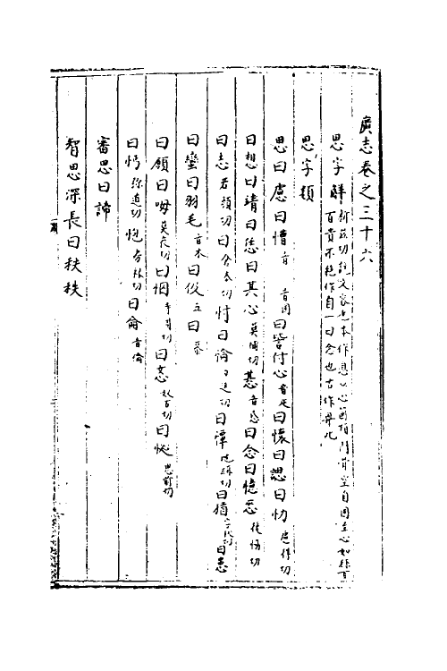 40426-三才广志五十五 (明)吴珫辑.pdf_第2页