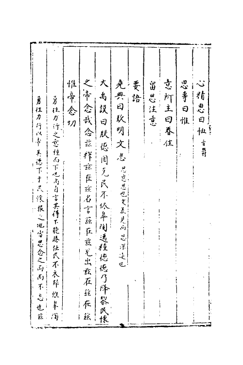 40426-三才广志五十五 (明)吴珫辑.pdf_第3页