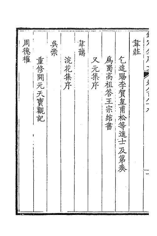 43855-钦定全唐文四百三十 (清)童诰等辑.pdf_第3页