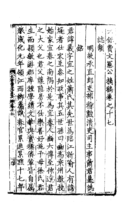 41256-太保费文宪公摘稿十三 (明)费宏撰.pdf_第2页